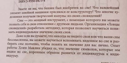 Аннотация к книге "Руководство для ловцов сновидений"