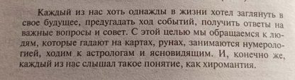 Аннотация к книге "Хиромантия. Справочник по определению будущего"