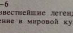 Аннотация к книге "Библейские легенды"