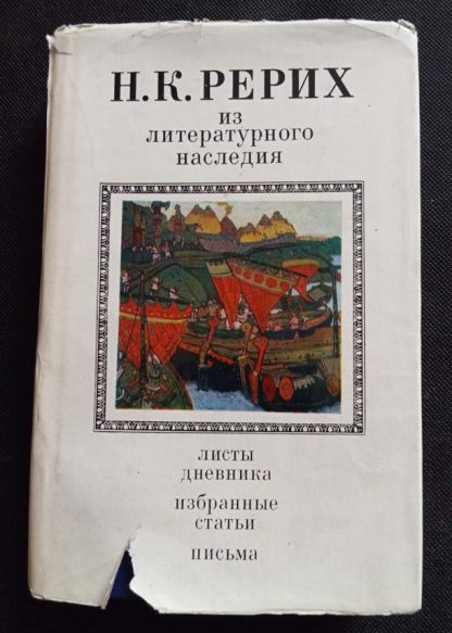 Книга "Из литературного наследия"