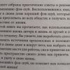 Аннотация к книге "Создайте хороший Фэн-шуй"