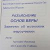 Брошюра "Заметки об истинном вероучении" Аш-Шайх Мухаммад ибн Салах ибн Усаймин — изображение 2