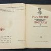Книга "Грузинские народные новеллы" — изображение 2