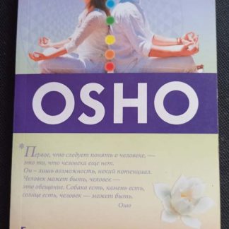 Книга "О чакрах"