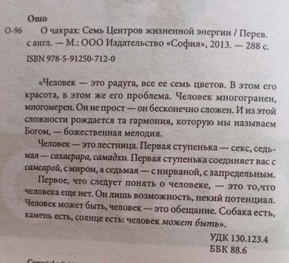 Аннотация к книге "О чакрах"