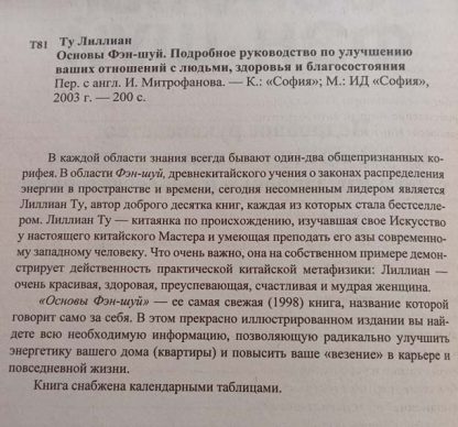 Аннотация к книге "Основы Фэн-Шуй"