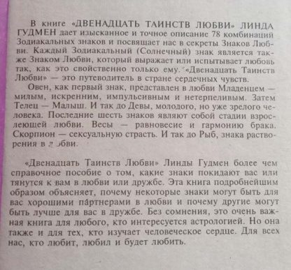 Аннотация к книге "Двенадцать таинств любви"