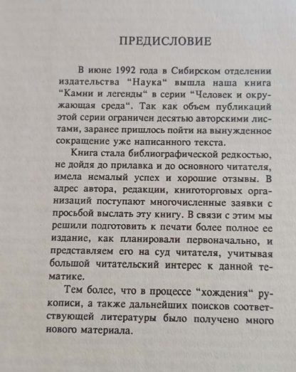 Аннотация к книге "Камни. Мифы, легенды, суеверия"