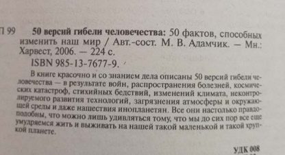 Аннотация к книге "50 версий гибели человечества"