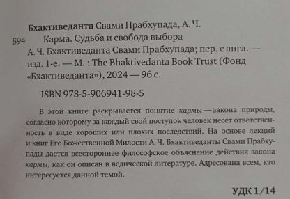 Аннотация к книге "Карма. Судьба и свобода выбора"