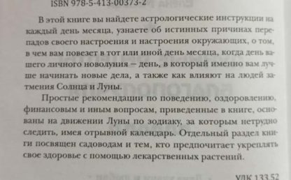 Аннотация к книге "Лунные рецепты благополучия"
