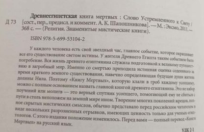 Аннотация к книге "Древнеегипетская книга мёртвых"