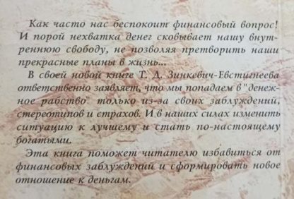 Аннотация к книге "Тайны дороги процветания"
