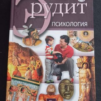 Книга "Психология"