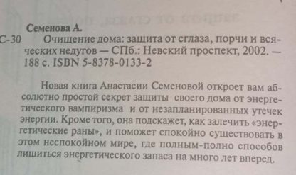 Аннотация к книге "Очищение дома"