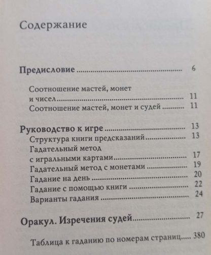 Книга "Большая книга предсказаний" Мала М. — изображение 2