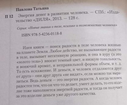 Аннотация к книге "Энергия денег в развитии человека"