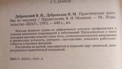 Аннотация к книге "Пособие по массажу"