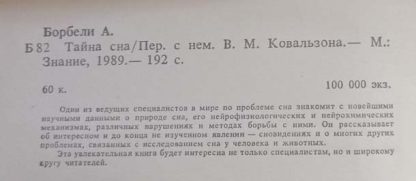 Аннотация к книге "Тайна сна"