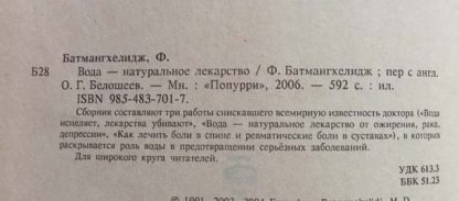 Аннотация к книге "Вода - натуральное лекарство"