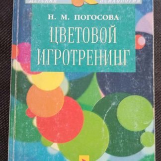 Книга "Цветовой игротренинг"