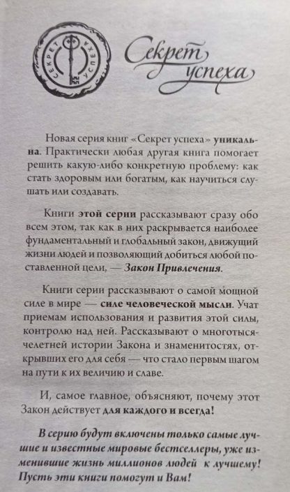 Аннотация к книге "Главный секрет закона привлечения"