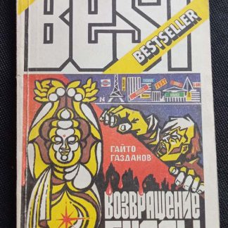 Книга "Возвращение Будды"