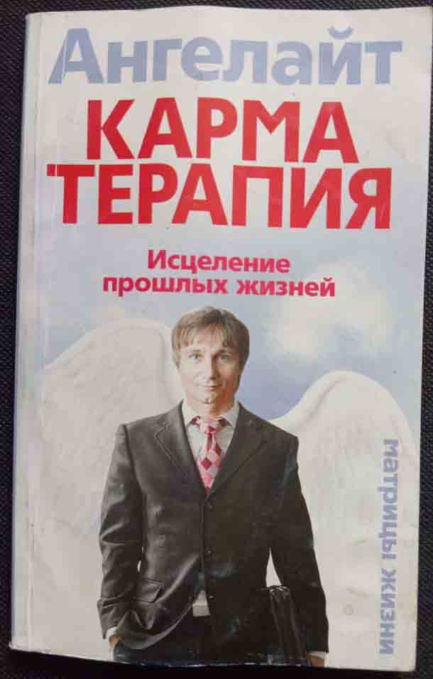 Книга "Карматерапия"