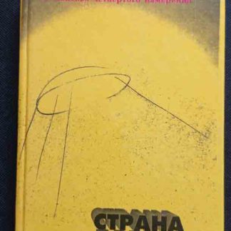 Книга "Страна детей"
