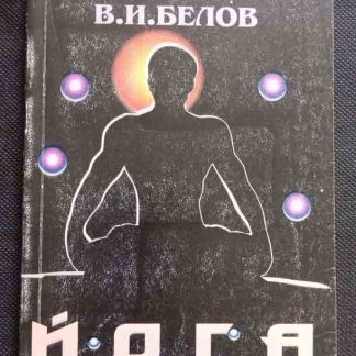 Книга "Йога для всех"