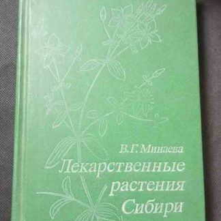 Книга "Лекарственные растения"