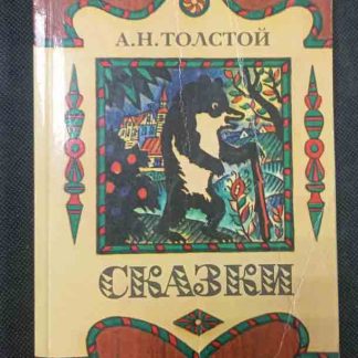 Книга "Сказки"
