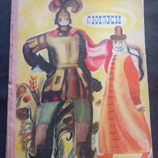 Книга "Сказки"